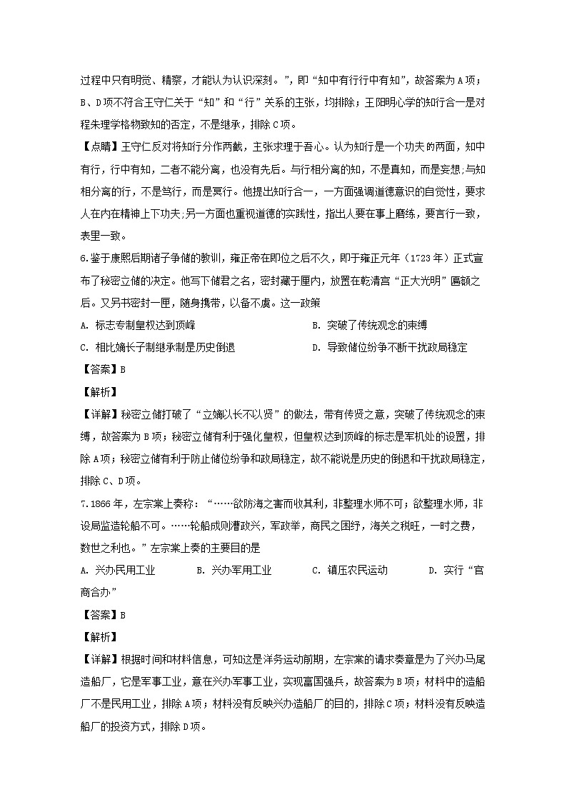 重庆市巴蜀中学2020届高三上学期高考适应性月考（四）历史试题03