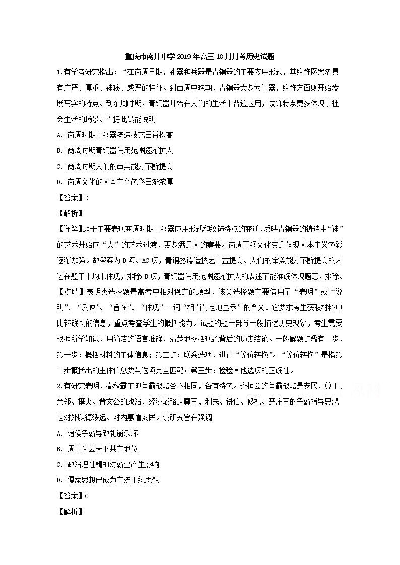 重庆市巴蜀中学2020届高三9月月考历史试题01