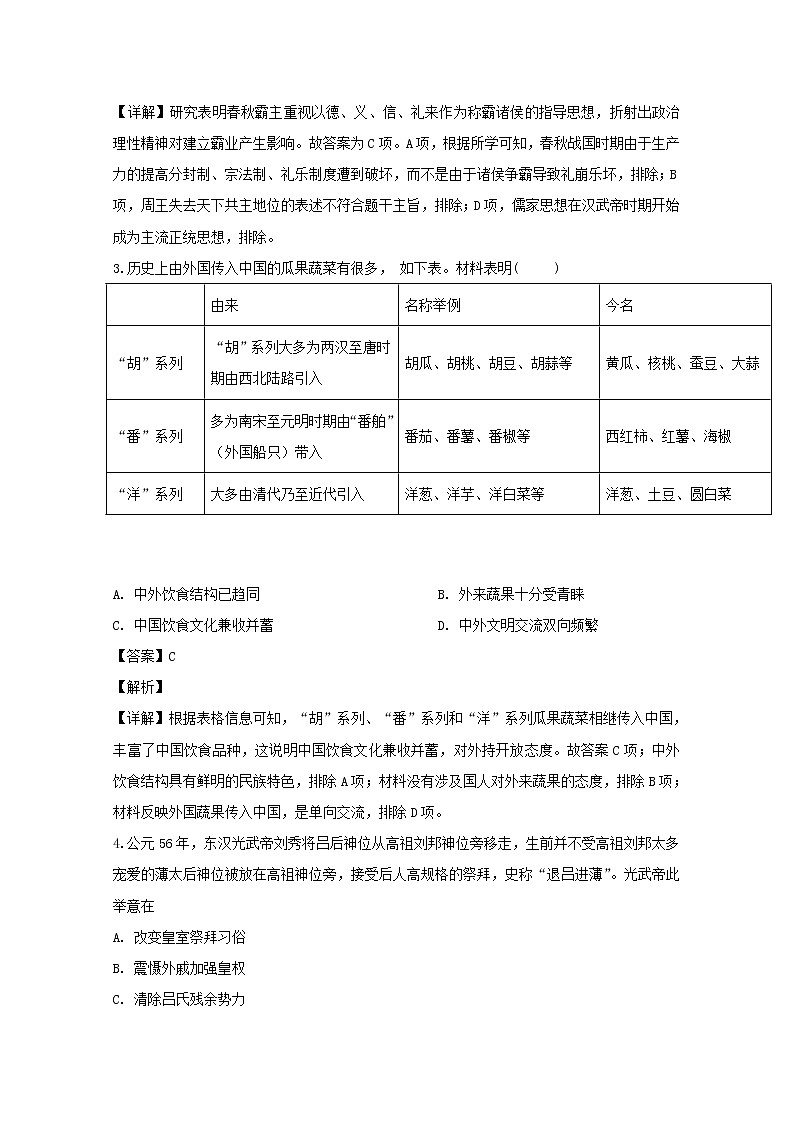 重庆市巴蜀中学2020届高三9月月考历史试题02
