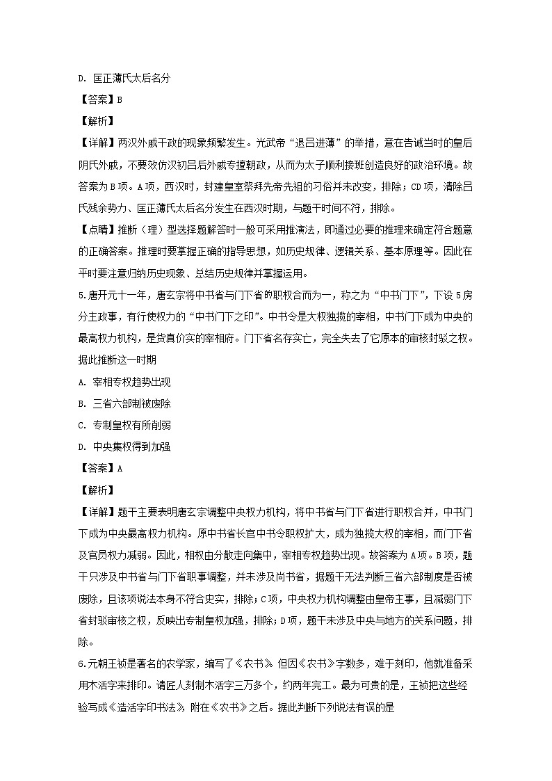 重庆市巴蜀中学2020届高三9月月考历史试题03