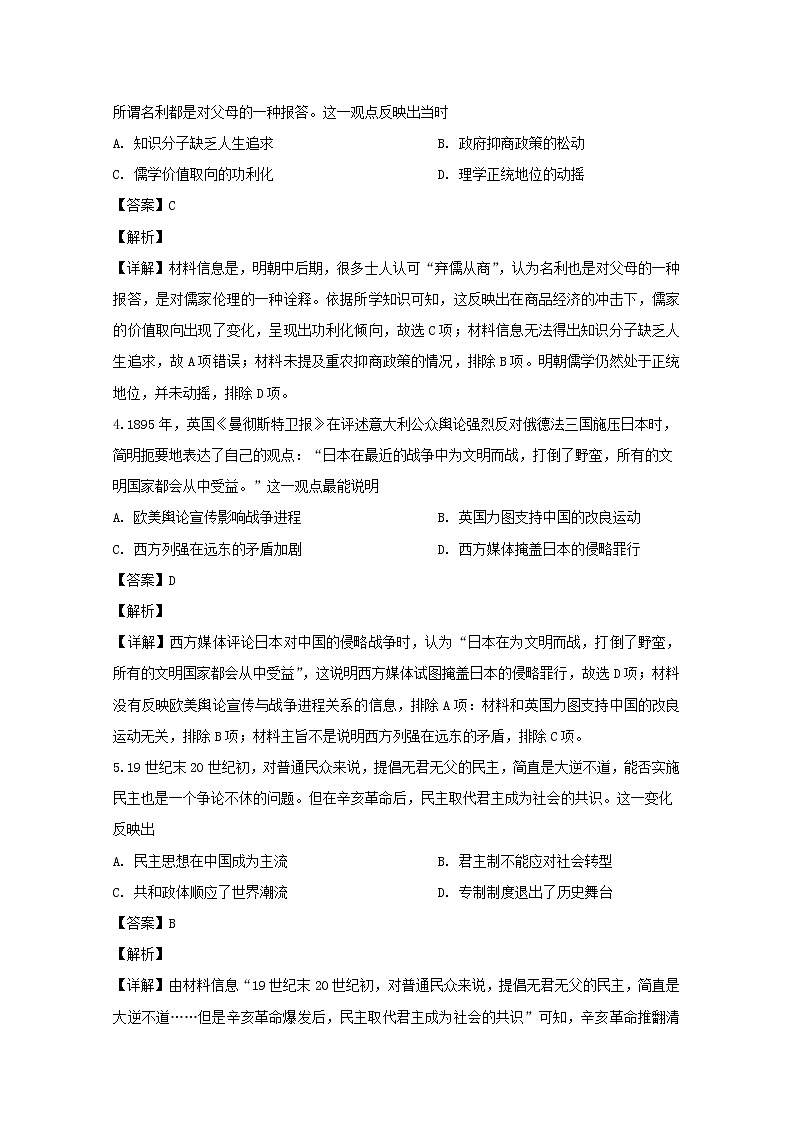 重庆市第八中学2020届高三上学期第四次月考（12月）文综历史试题02