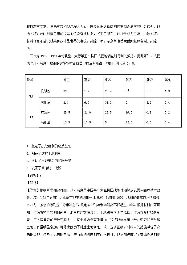 重庆市第八中学2020届高三上学期第四次月考（12月）文综历史试题03