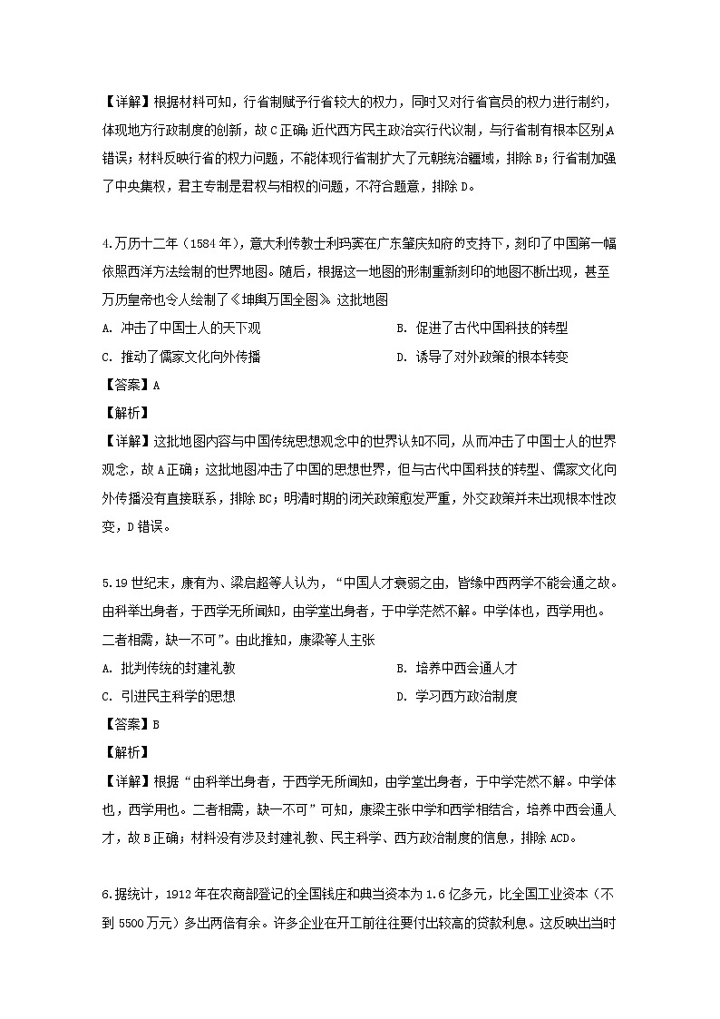 重庆市第一中学2020届高三10月月考文综历史试题02