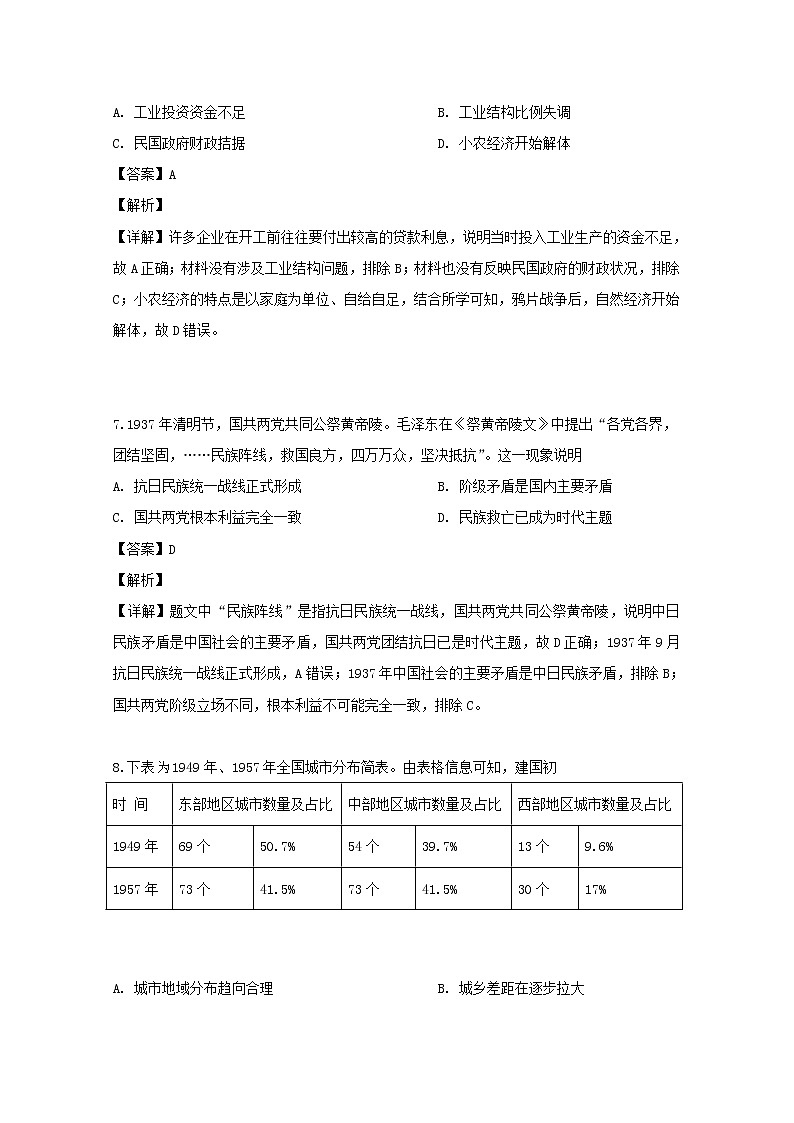 重庆市第一中学2020届高三10月月考文综历史试题03