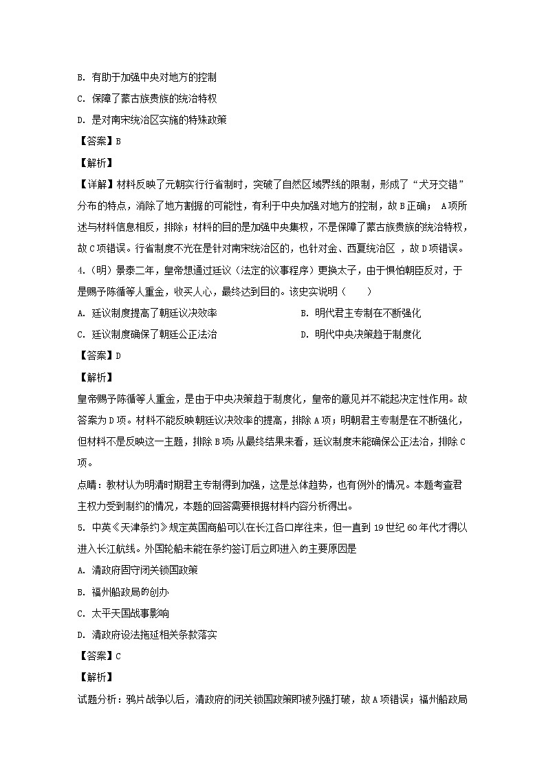 重庆市合川区合川中学2020届高三10月月考历史试题第2页