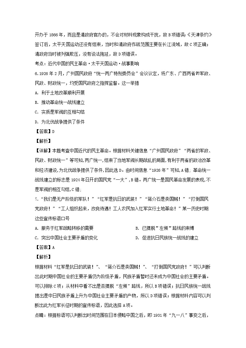 重庆市合川区合川中学2020届高三10月月考历史试题第3页