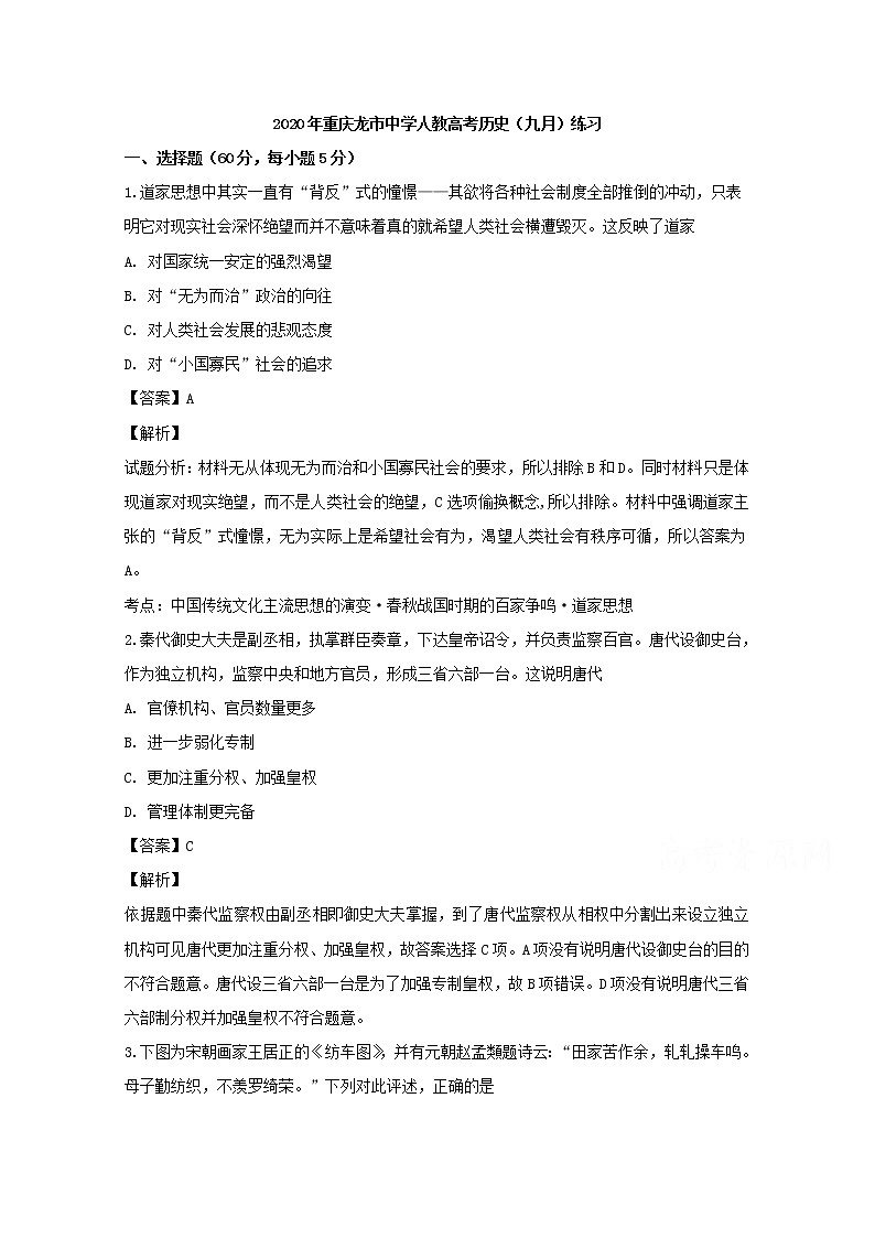 重庆市合川区龙市中学2020届高三9月月考历史试题第1页