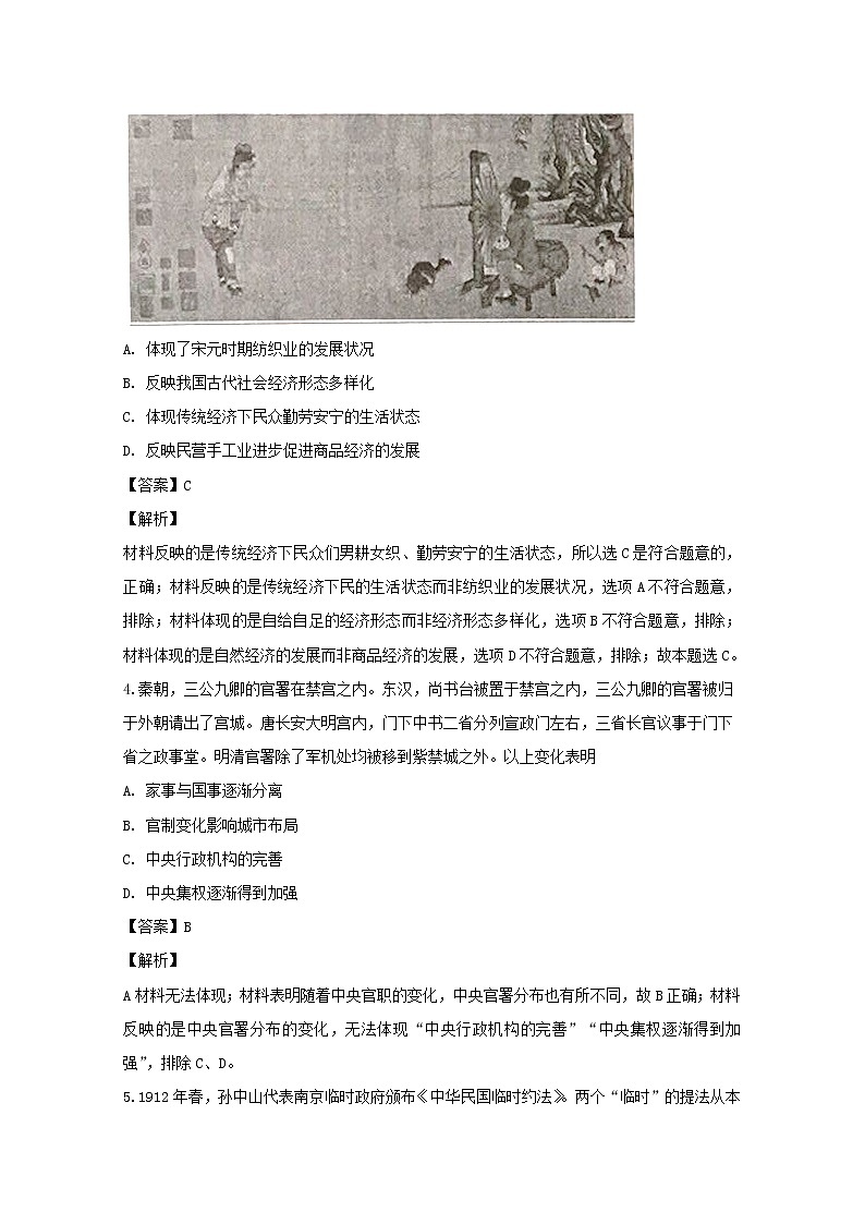 重庆市合川区龙市中学2020届高三9月月考历史试题第2页