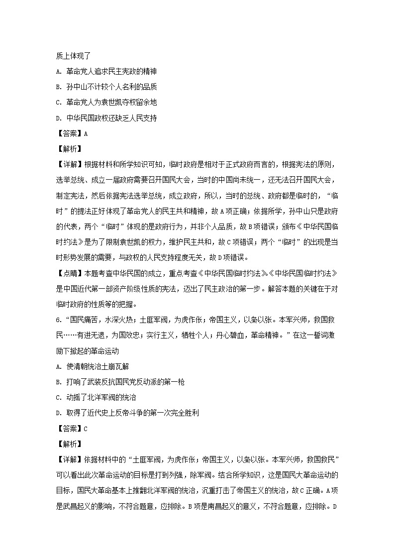 重庆市合川区龙市中学2020届高三9月月考历史试题第3页