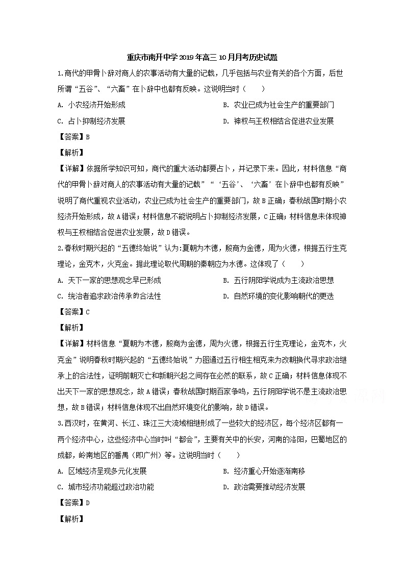 重庆市南开中学2020届高三10月月考历史试题01