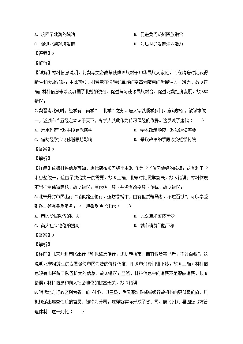 重庆市南开中学2020届高三10月月考历史试题03