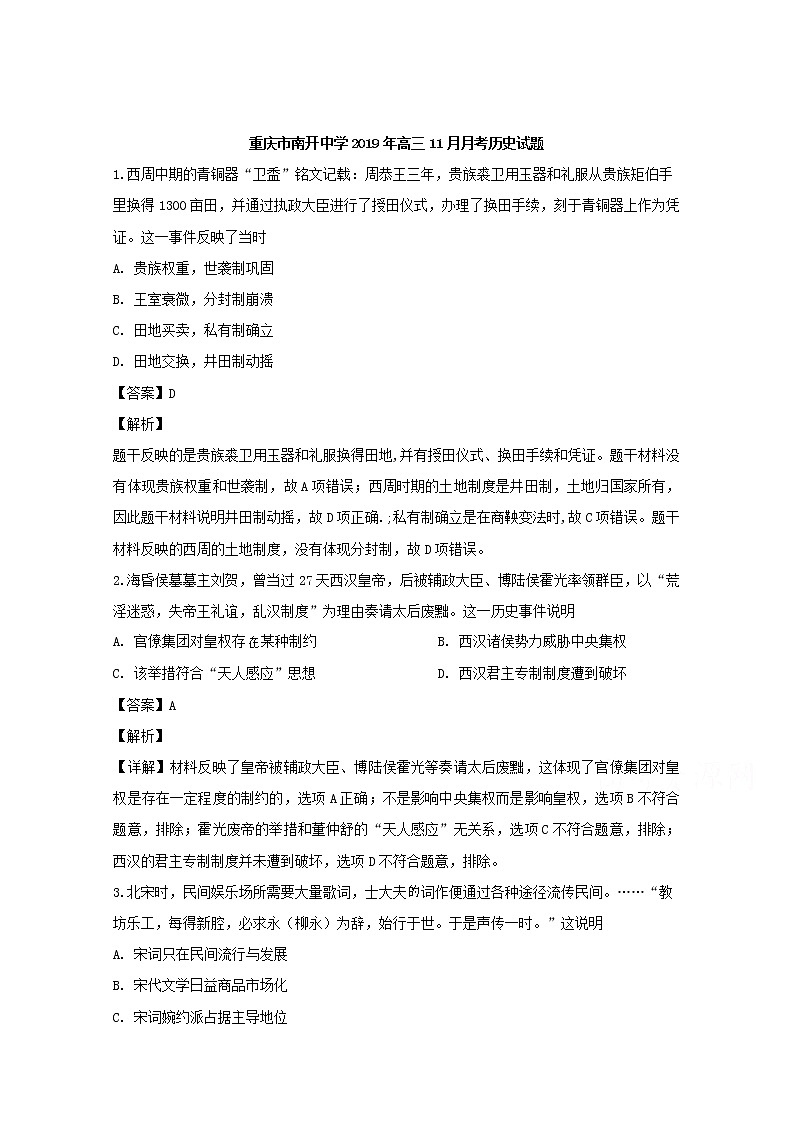 重庆市南开中学2020届高三11月月考历史试题01