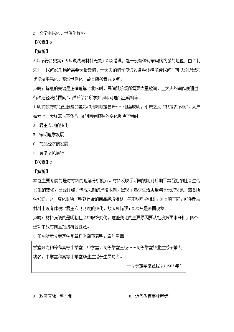 重庆市南开中学2020届高三11月月考历史试题02