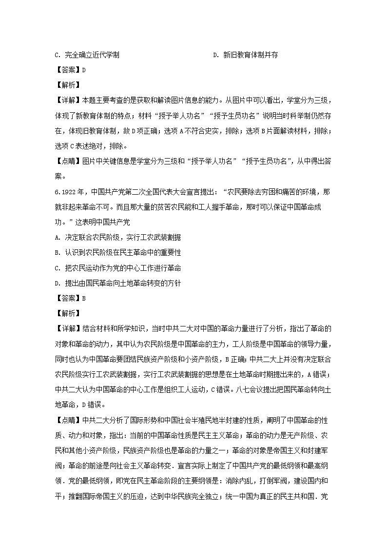 重庆市南开中学2020届高三11月月考历史试题03