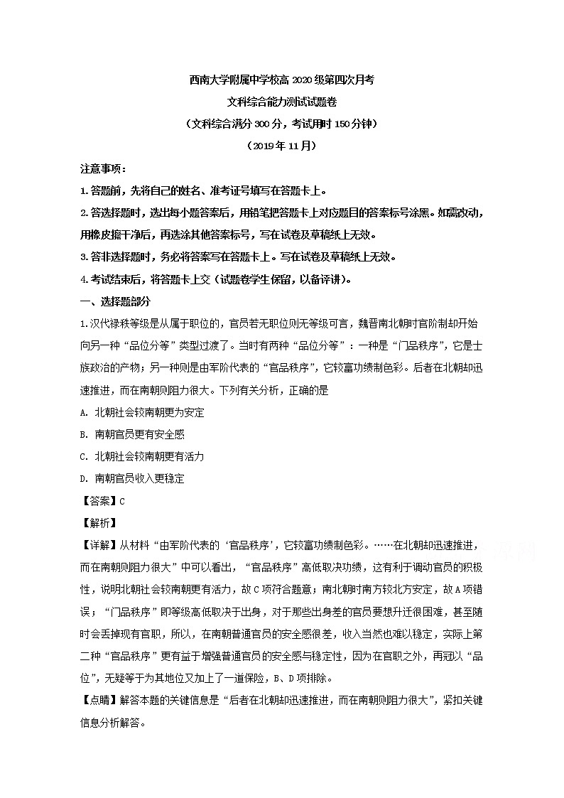 重庆市西南大学附中2020届高三上学期第四次月考文综历史试题01