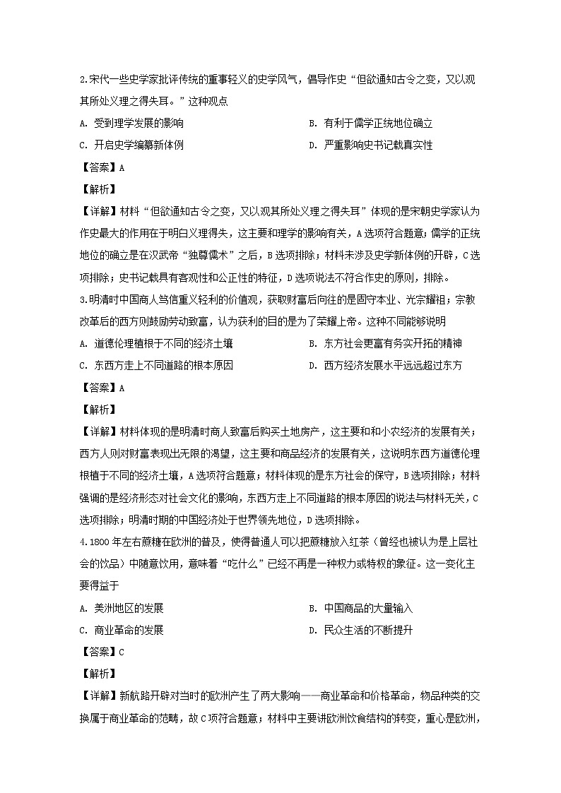 重庆市西南大学附中2020届高三上学期第四次月考文综历史试题02