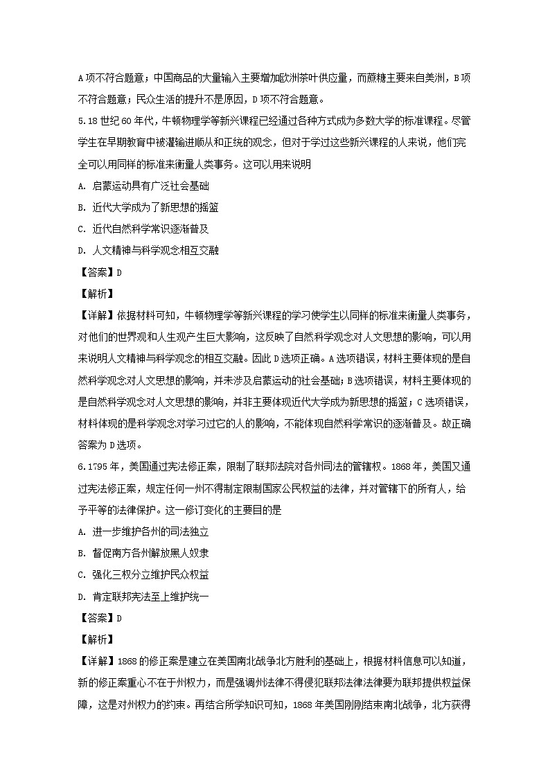 重庆市西南大学附中2020届高三上学期第四次月考文综历史试题03