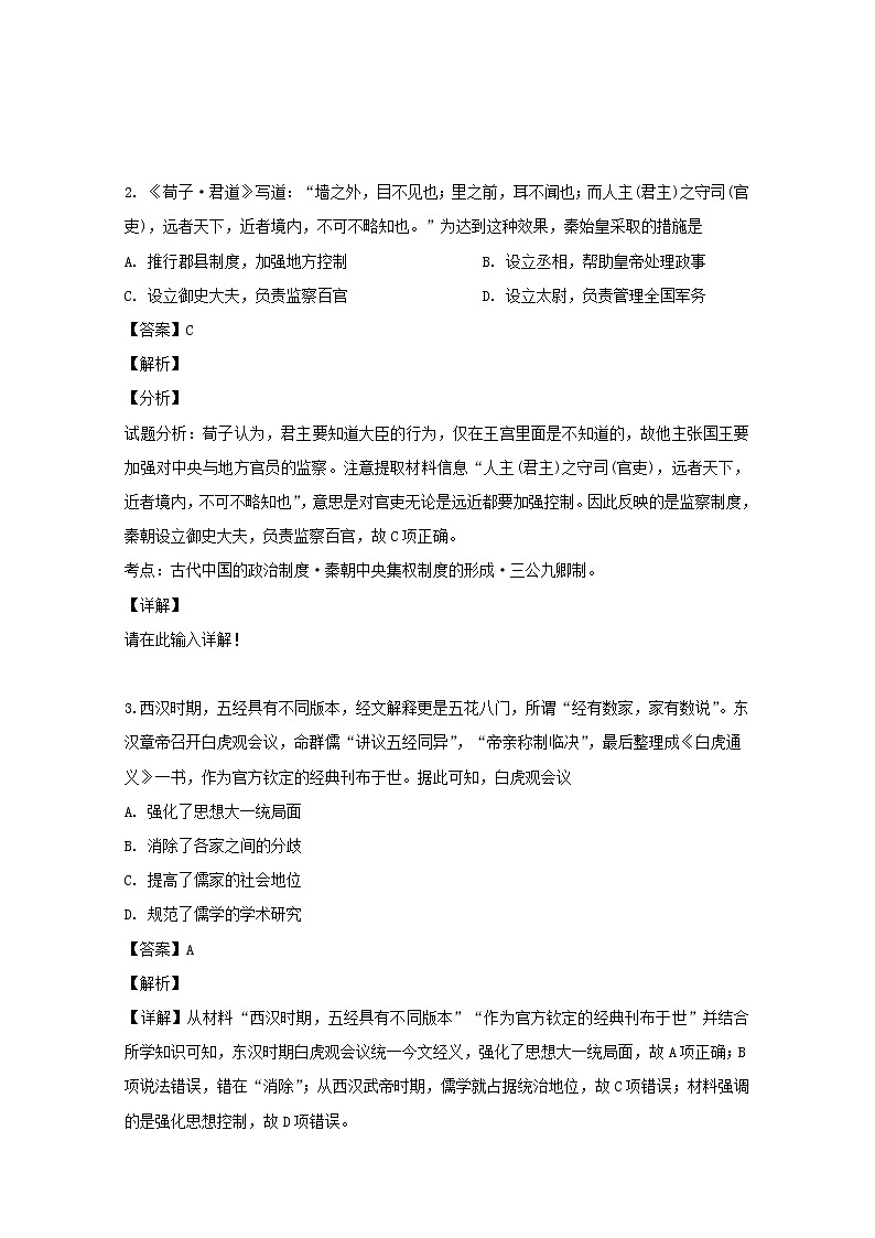 山西省朔州市应县第一中学校2020届高三9月月考历史试题02