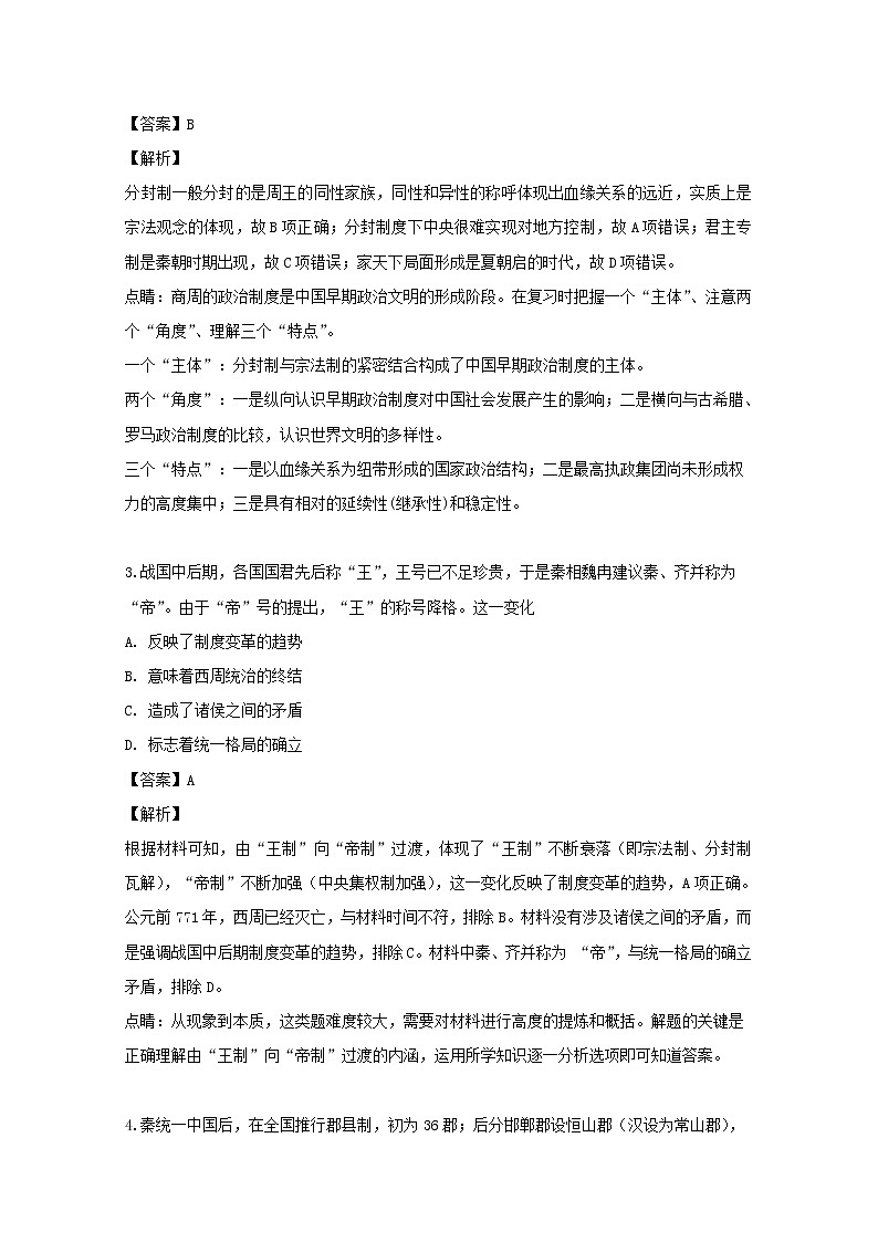 山西省太原市第66中学校2020届高三上学期第一次月考历史试题02