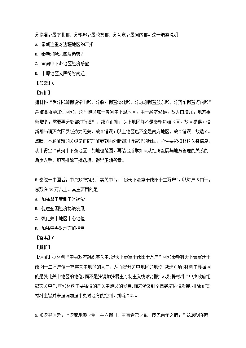山西省太原市第66中学校2020届高三上学期第一次月考历史试题03