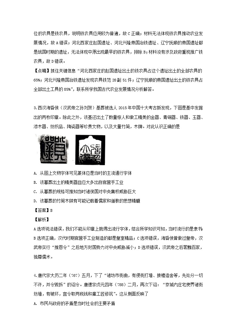 山西省太原市第六十六中学2020届高三上学期月考历史试题02