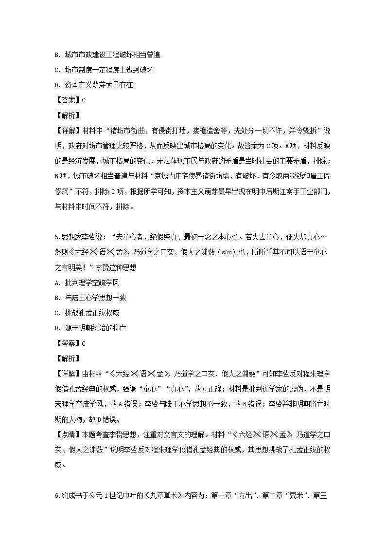 山西省太原市第六十六中学2020届高三上学期月考历史试题03