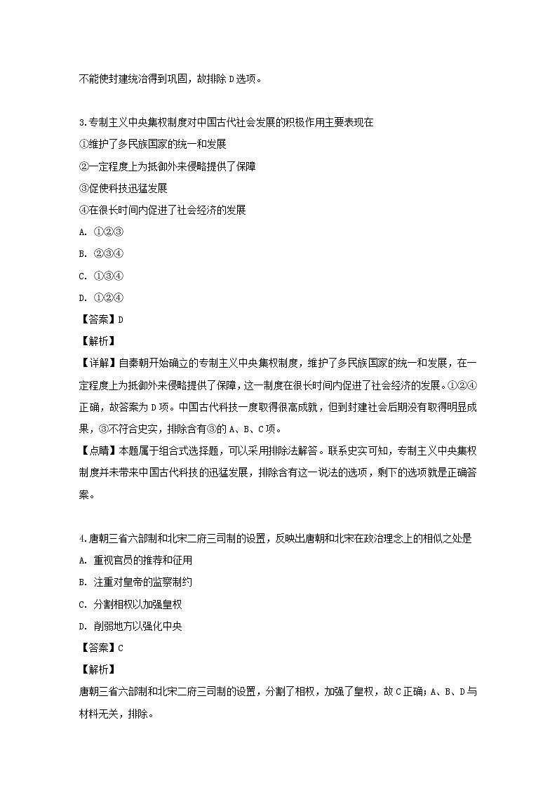 山西省运城市新绛县第二中学2020届高三上学期9月月考历史试题02