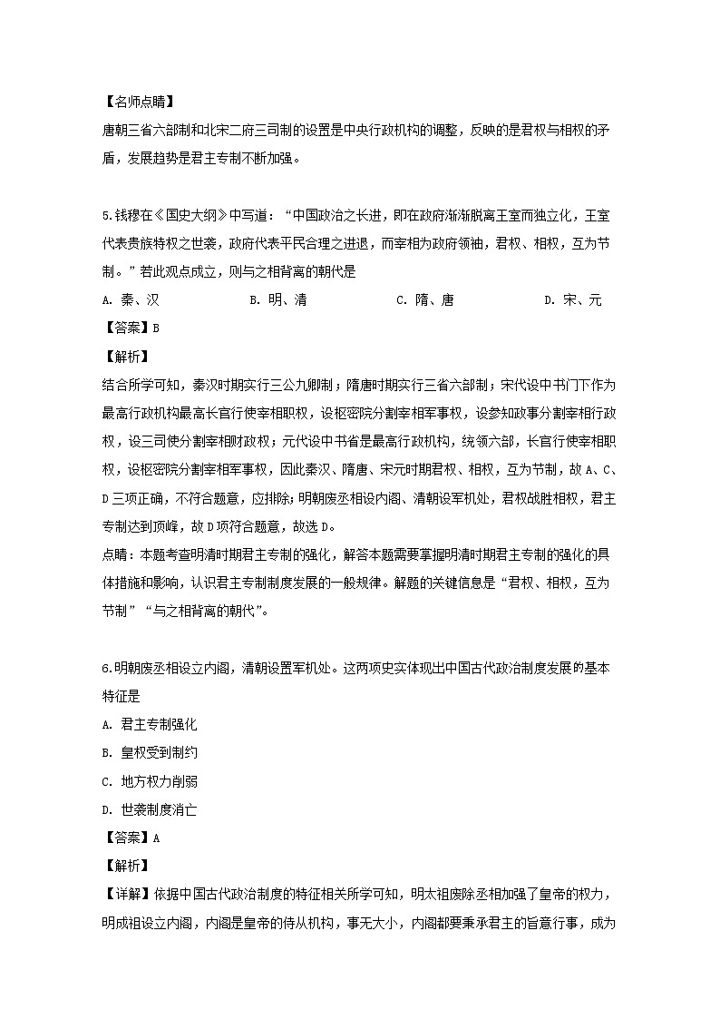 山西省运城市新绛县第二中学2020届高三上学期9月月考历史试题03