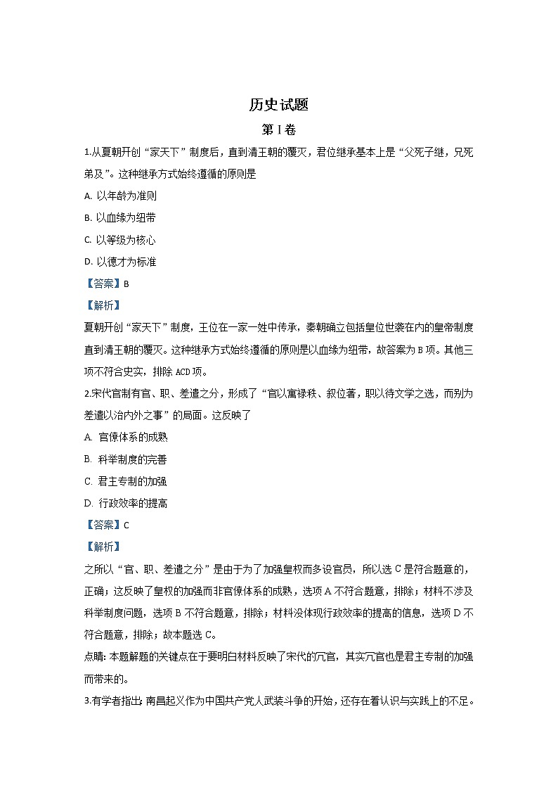 陕西省渭南市临渭区尚德中学2020届高三上学期第三次月考历史试题01