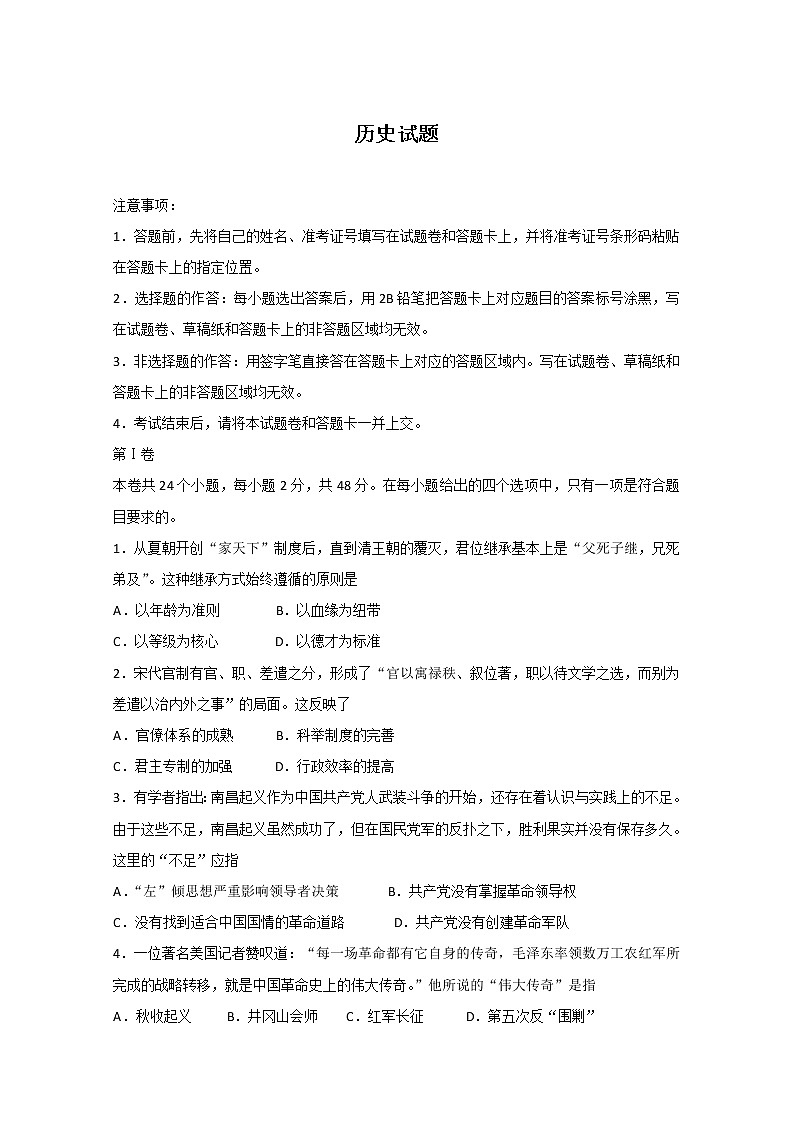 陕西省渭南市临渭区尚德中学2020届高三上学期第三次月考历史试题01
