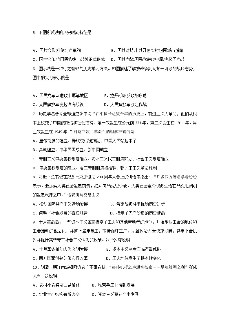 陕西省渭南市临渭区尚德中学2020届高三上学期第三次月考历史试题02