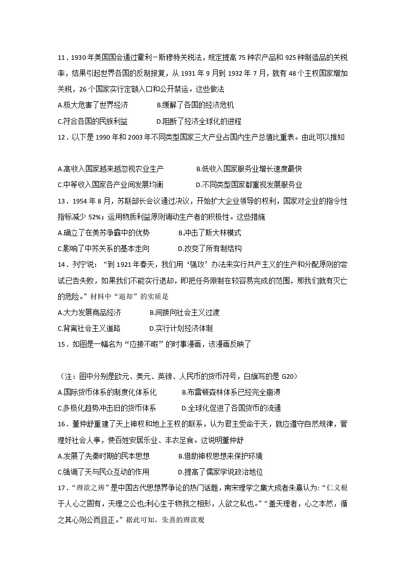 陕西省渭南市临渭区尚德中学2020届高三上学期第三次月考历史试题03