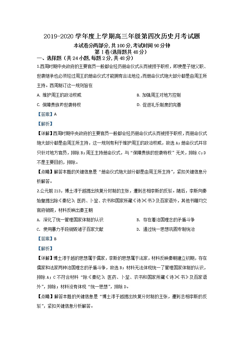 陕西省渭南市咸林中学2020届高三上学期第四次月考历史试题01