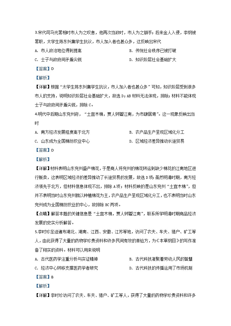 陕西省渭南市咸林中学2020届高三上学期第四次月考历史试题02
