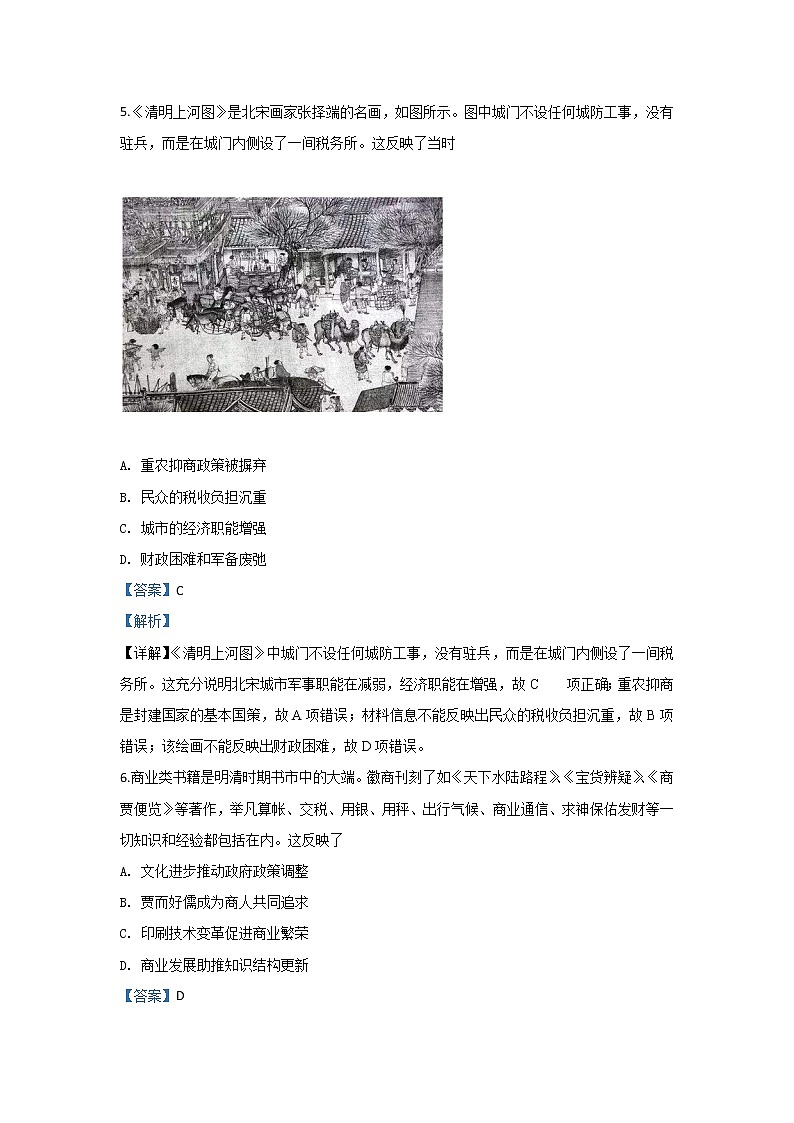 陕西省渭南市临渭区尚德中学2020届高三上学期月考历史试题03