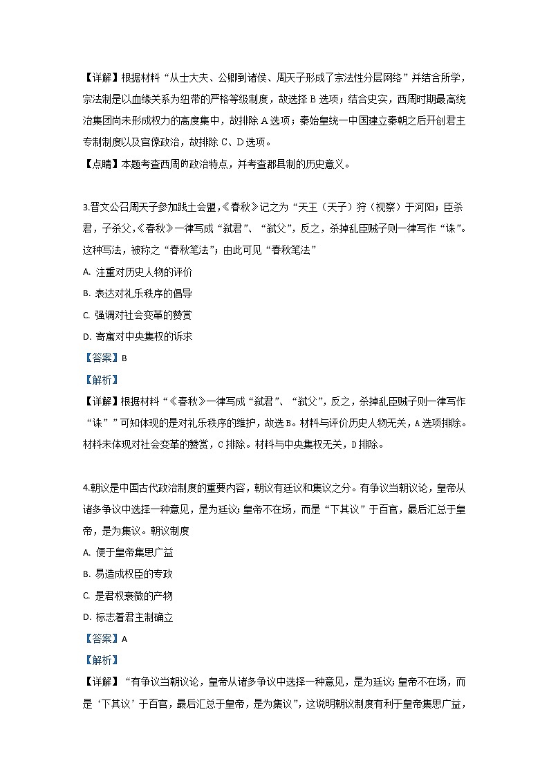 陕西省渭南中学2020届高三上学期第一次月考仿真卷历史试题第2页
