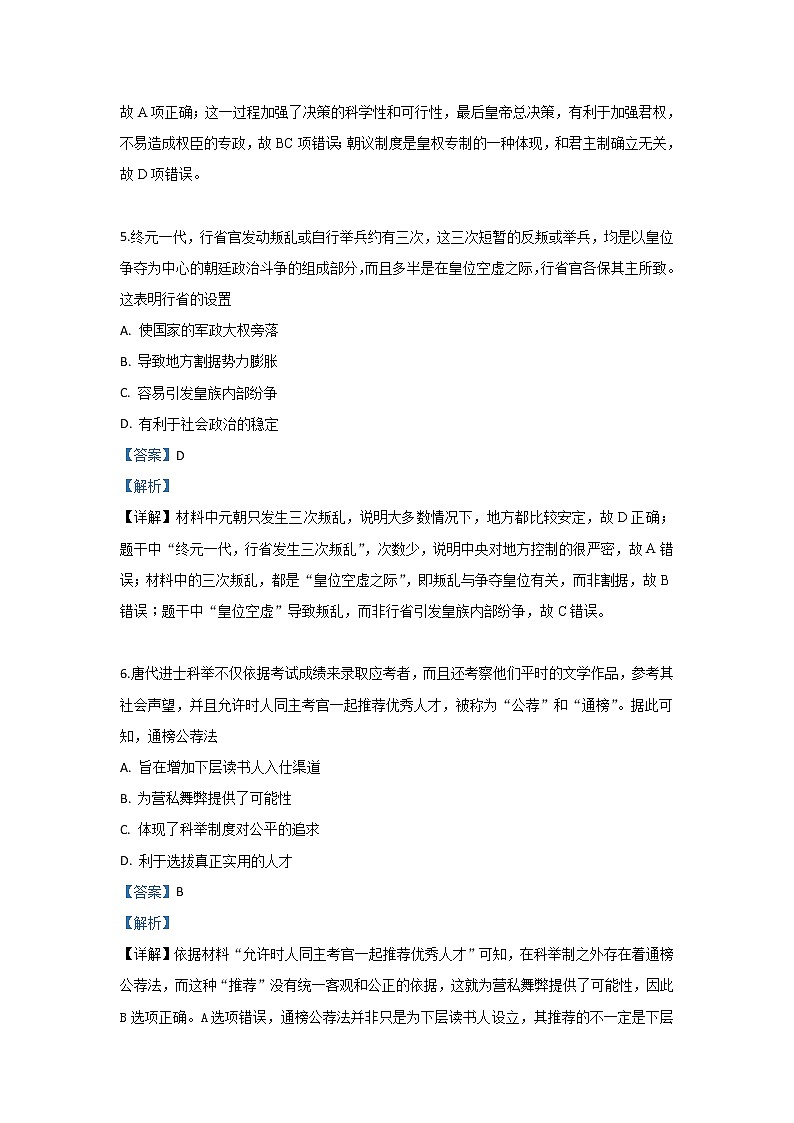 陕西省渭南中学2020届高三上学期第一次月考仿真卷历史试题第3页