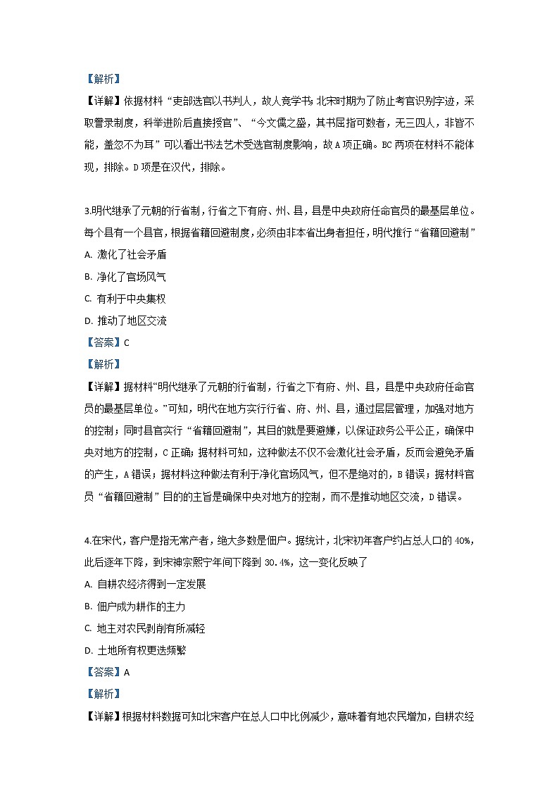 陕西省西安市西安中学2020届高三上学期第一次月考历史试题第2页