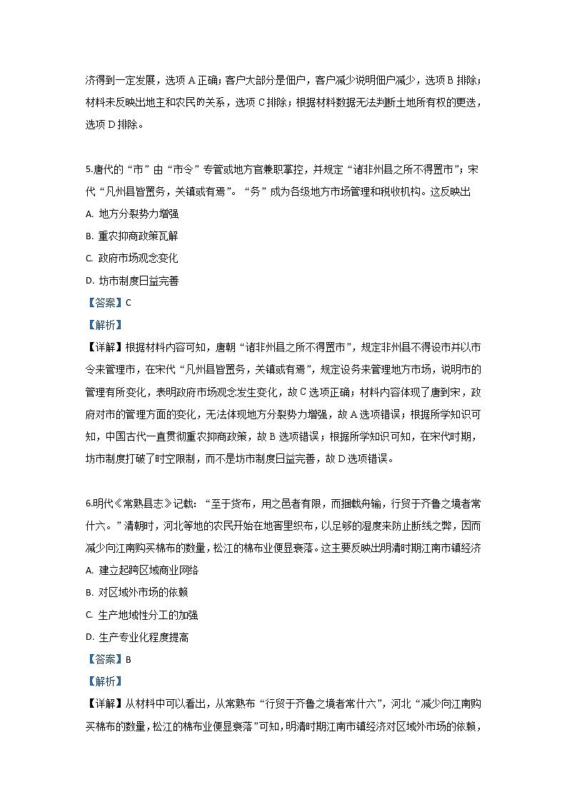 陕西省西安市西安中学2020届高三上学期第一次月考历史试题第3页