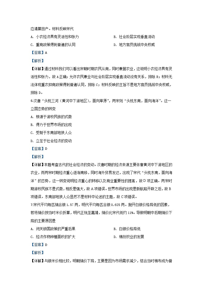陕西省西安中学2020届高三上学期第三次月考历史试题第3页