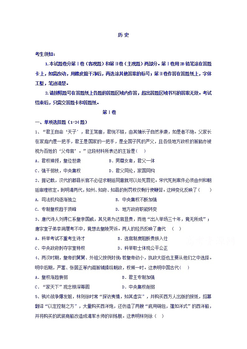 陕西省咸阳市乾县二中2020届高三上学期第三次月考历史试卷01