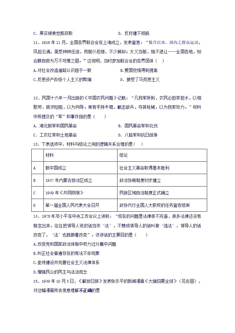 陕西省咸阳市乾县二中2020届高三上学期第三次月考历史试卷03