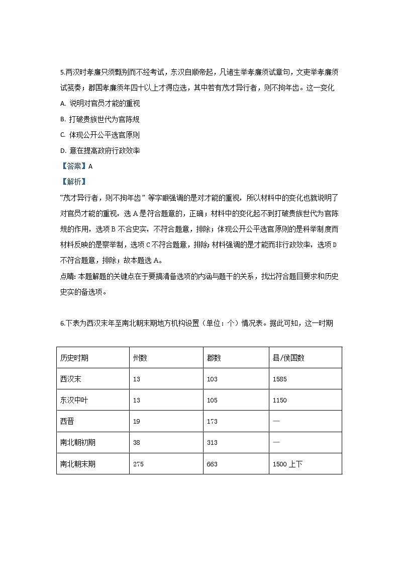 陕西省咸阳市三原县南郊中学2020届高三9月月考历史试题03