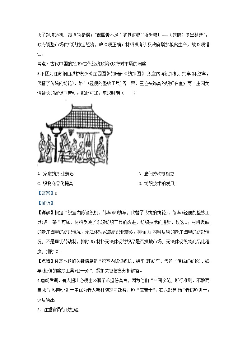 陕西省咸阳市三原县南郊中学2020届高三上学期第三次月考历史试题02