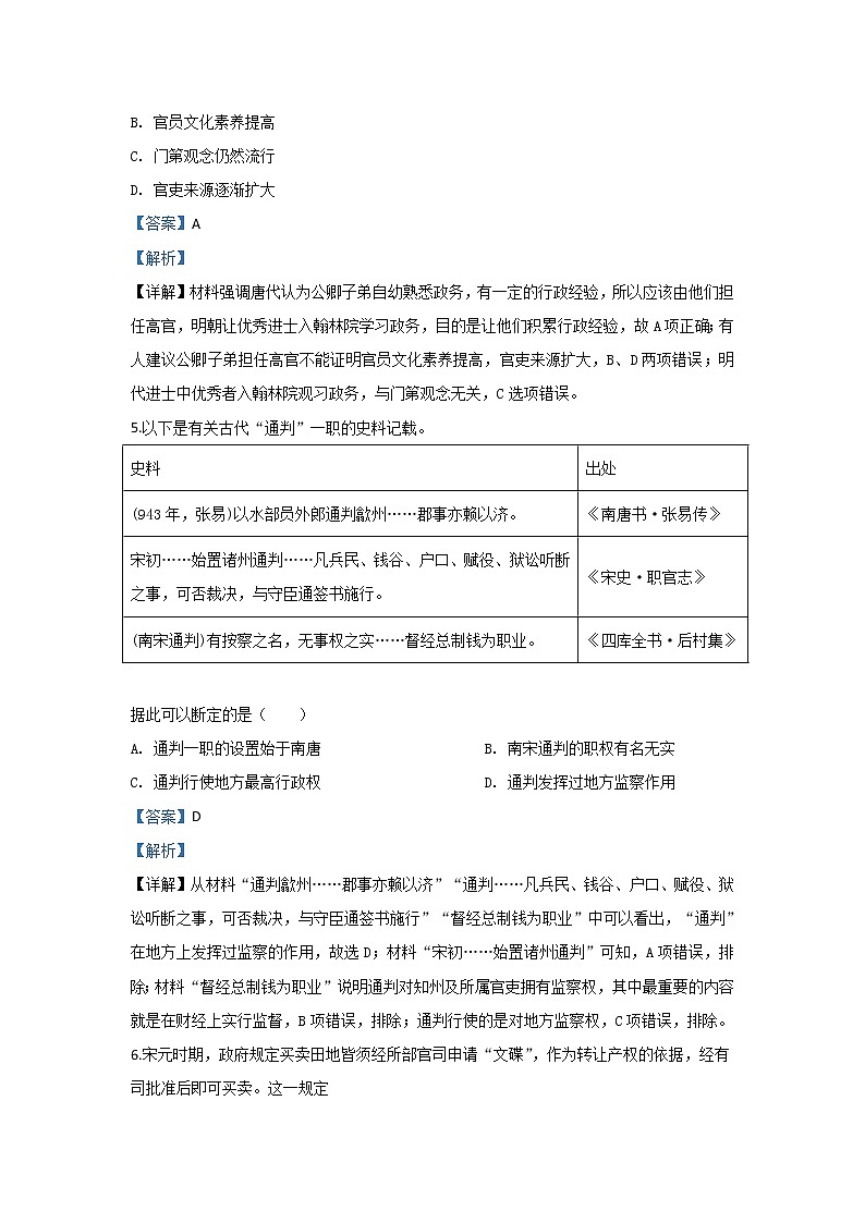 陕西省咸阳市三原县南郊中学2020届高三上学期第三次月考历史试题03