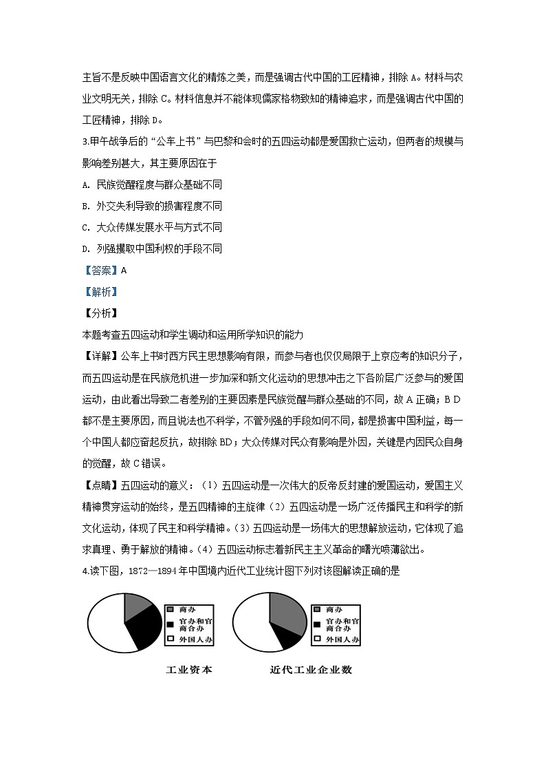 陕西省咸阳市三原县南郊中学2020届高三上学期第四次月考历史试题02
