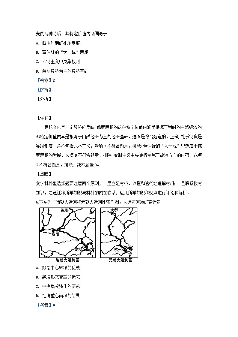 陕西省咸阳市武功县普集高级中学2020届高三上学期第三次月考历史试题03