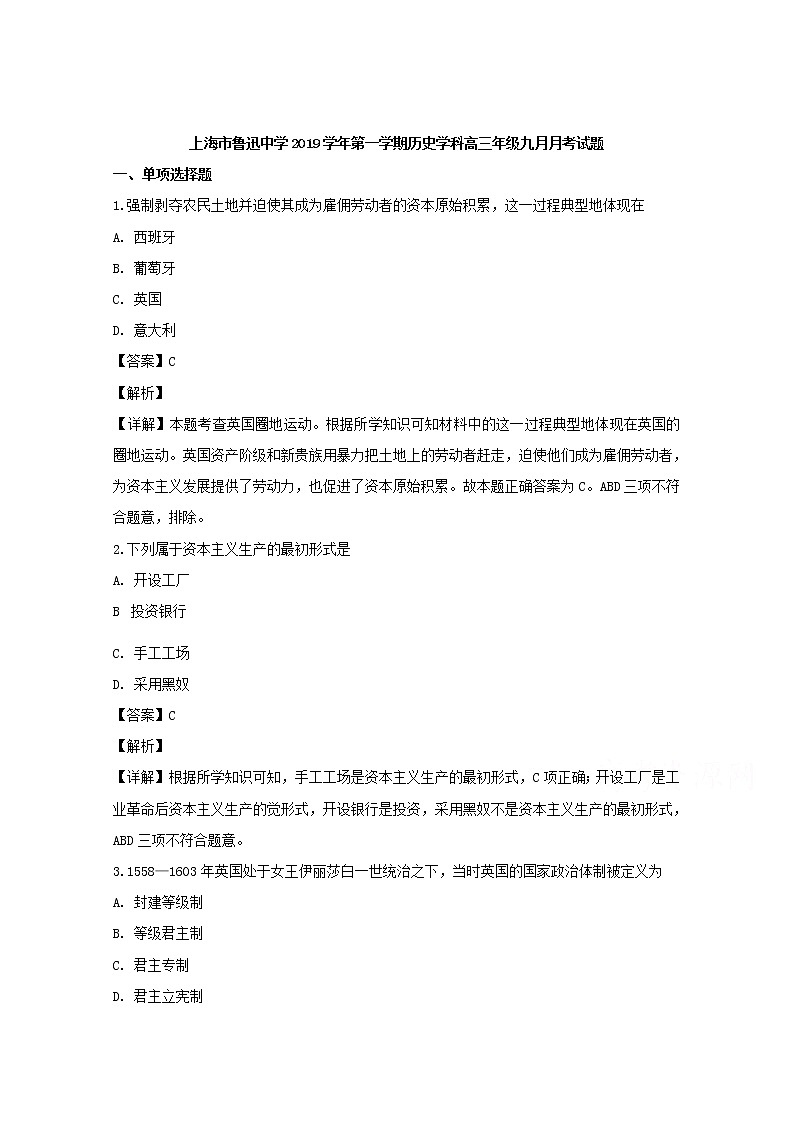 上海市虹口区鲁迅中学2020届高三9月月考历史试题01