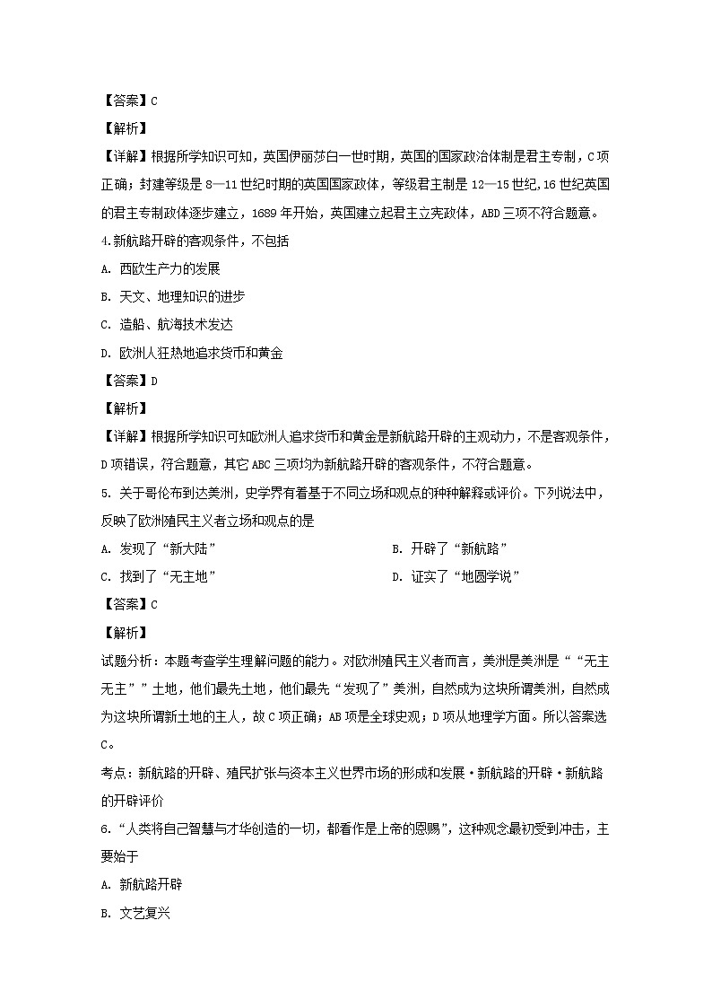 上海市虹口区鲁迅中学2020届高三9月月考历史试题02