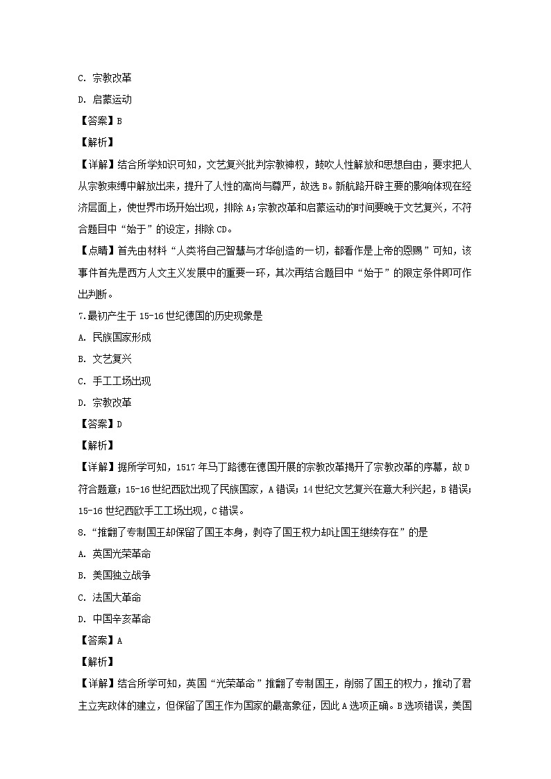 上海市虹口区鲁迅中学2020届高三9月月考历史试题03